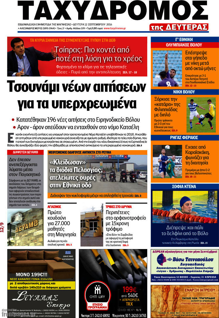 Ταχυδρόμος