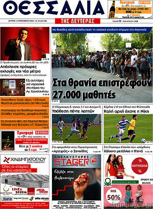 Πρωτοσέλιδο Θεσσαλία