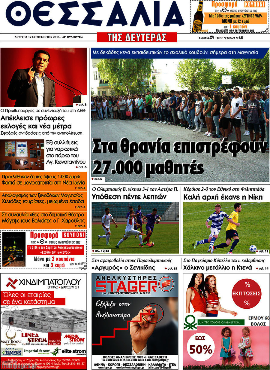Θεσσαλία