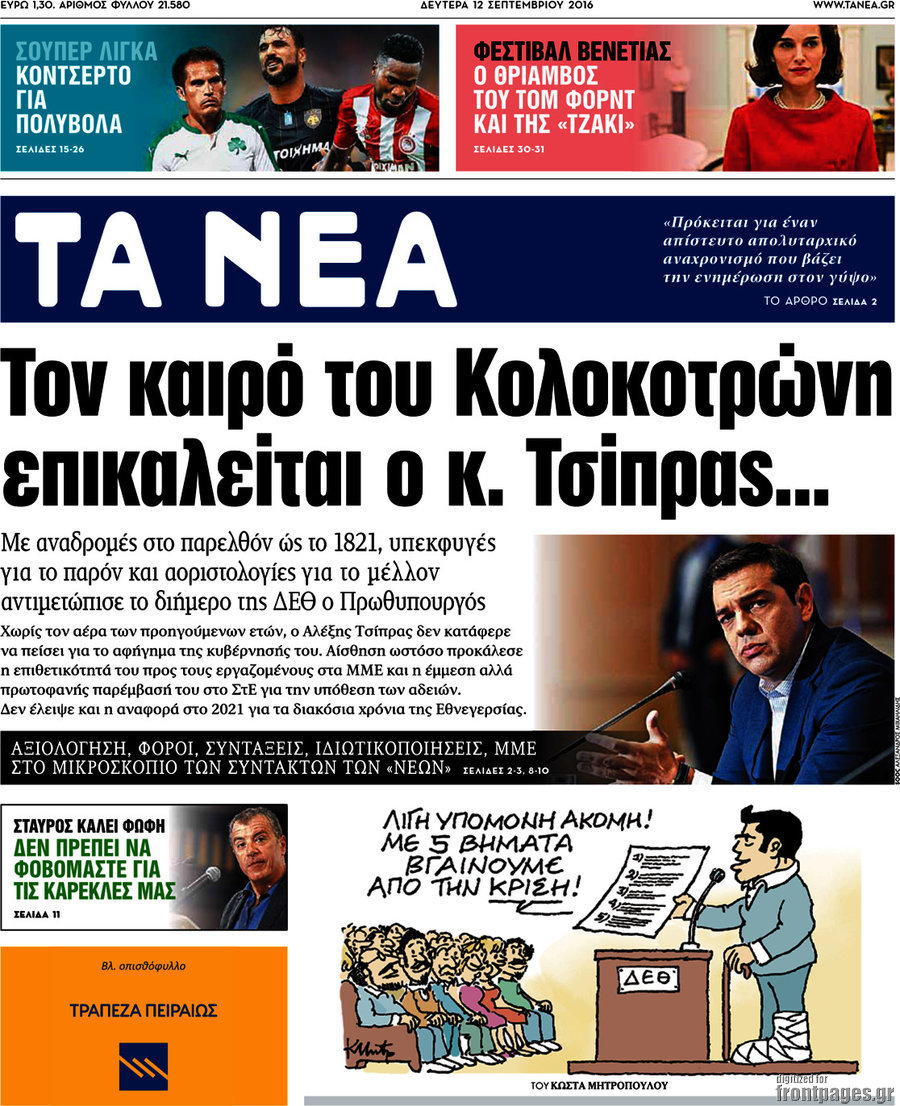 Τα Νέα