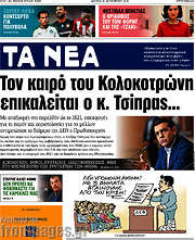 /Τα Νέα