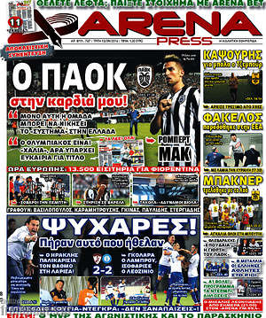 Πρωτοσέλιδο εφημερίδας Fair Play - protoselida