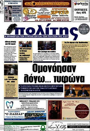 Πρωτοσέλιδο Ο Πολίτης