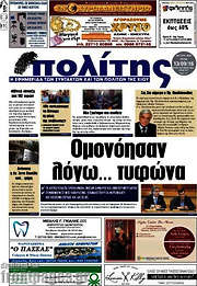 /Ο Πολίτης