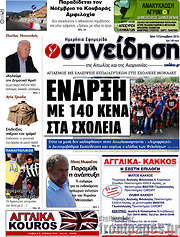 /Συνείδηση