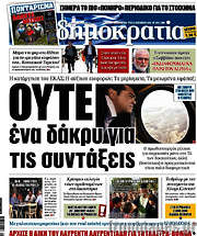 /Δημοκρατία