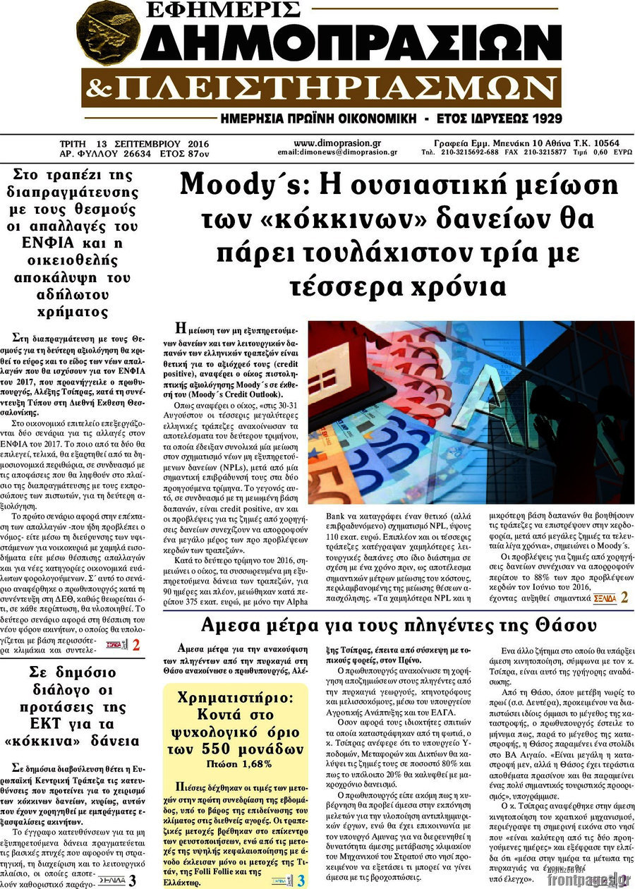Εφημερίς Δημοπρασιών