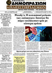 /Εφημερίς Δημοπρασιών