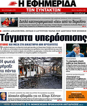 Η εφημερίδα των συντακτών: Τάγματα υπεράσπισης