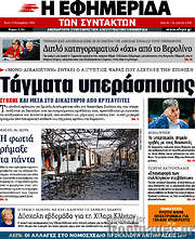 /Η εφημερίδα των συντακτών