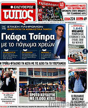 /Ελεύθερος Τύπος
