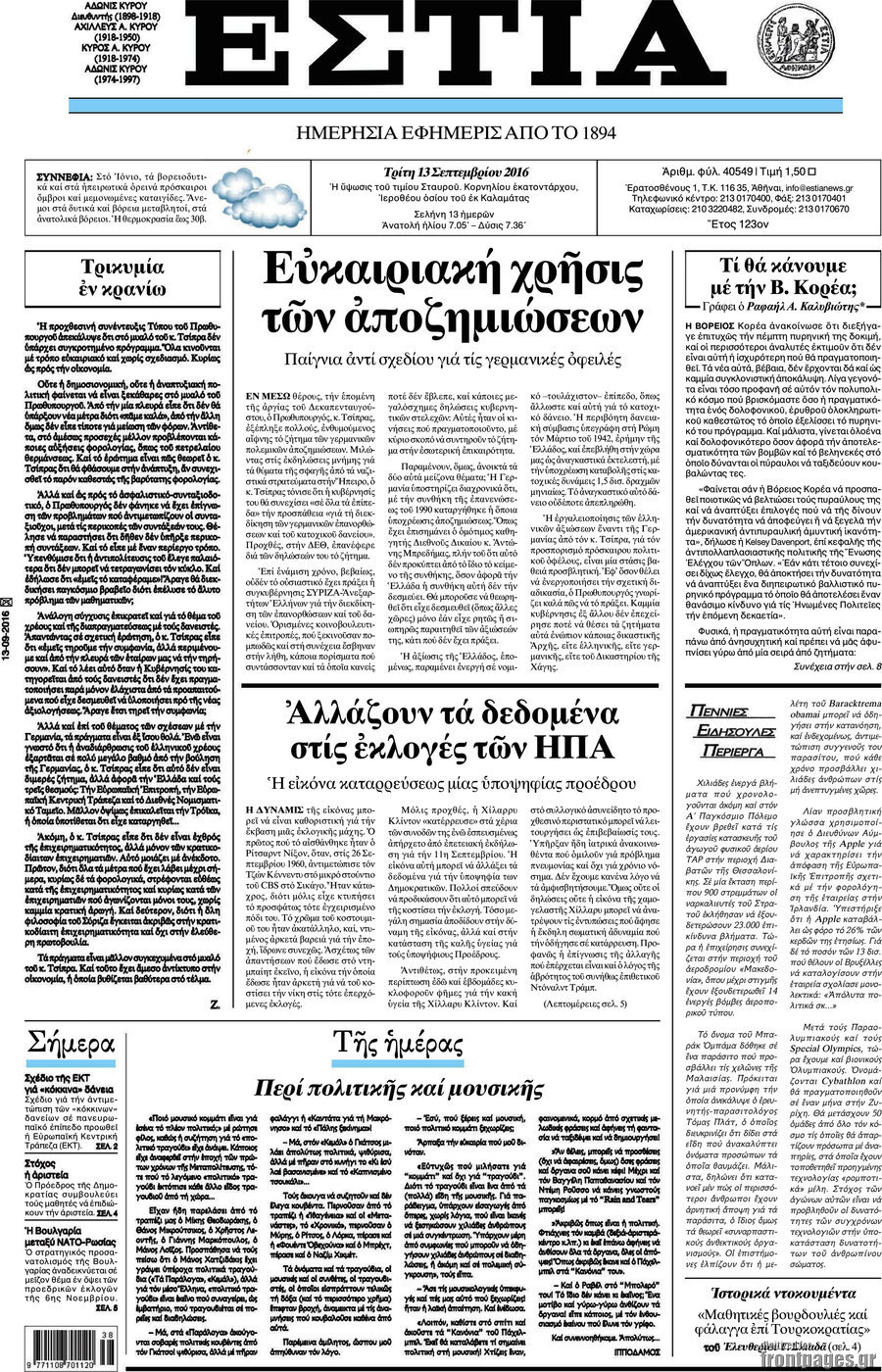 Εστία