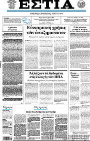 /Εστία