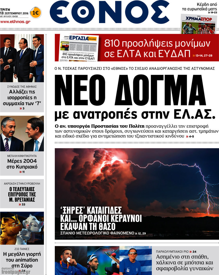 Έθνος