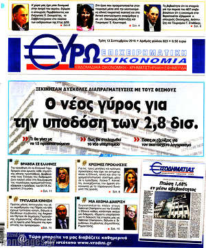 Πρωτοσέλιδο Ευρωοικονομία