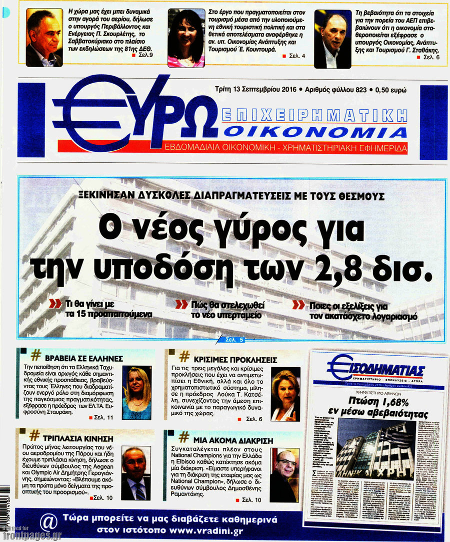 Ευρωοικονομία
