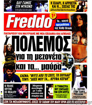 Πρωτοσέλιδο εφημερίδας Freddo - protoselida