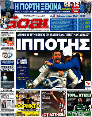 Πρωτοσέλιδο εφημερίδας Goal News - protoselida