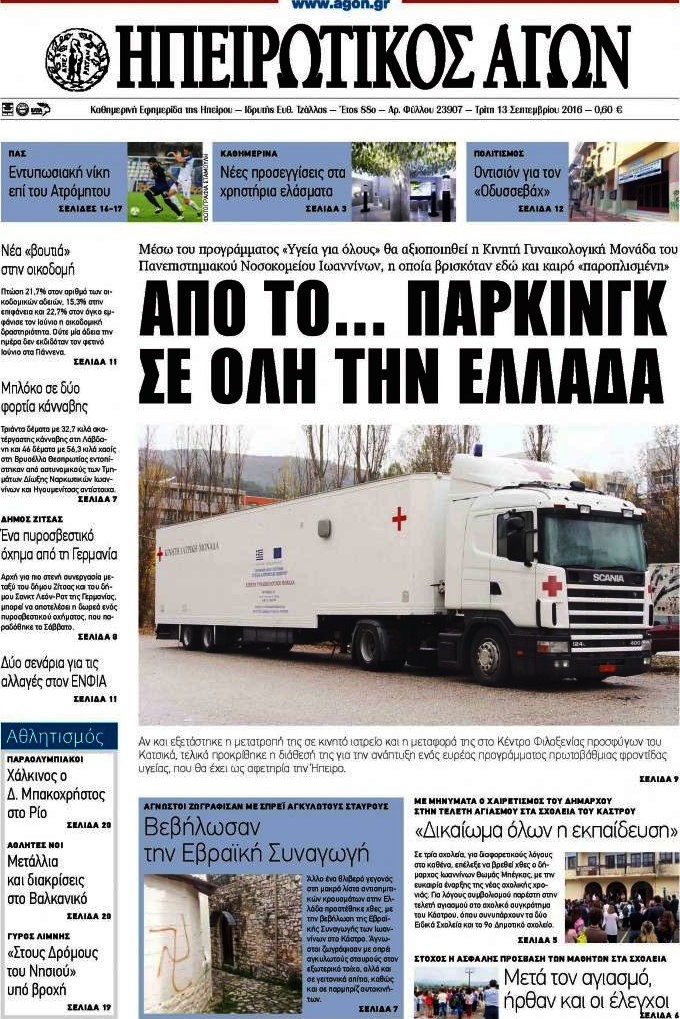 Ηπειρωτικός Αγών