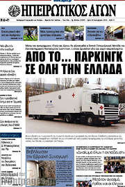 /Ηπειρωτικός Αγών