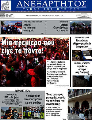 Πρωτοσέλιδο Ανεξάρτητος