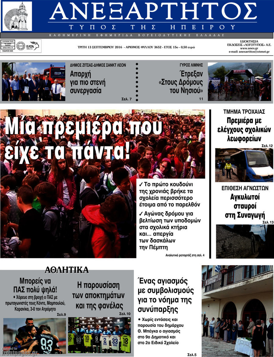 Ανεξάρτητος