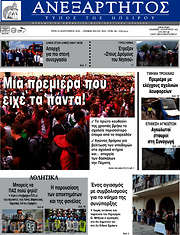 /Ανεξάρτητος