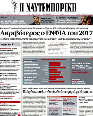 Η Ναυτεμπορική: Ακριβότερος ο ΕΝΦΙΑ του 2017