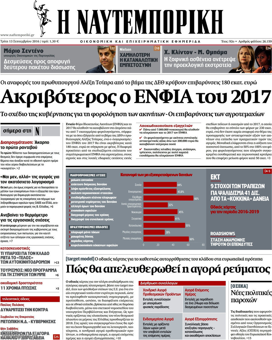 Η Ναυτεμπορική
