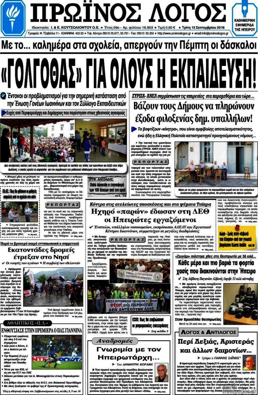 Πρωινός Λόγος