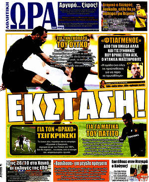 Πρωτοσέλιδο εφημερίδας Η Ώρα των Σπορ - protoselida