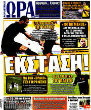 /Η Ώρα των Σπορ