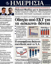 /Ημερησία