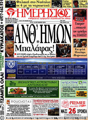 Πρωτοσέλιδο Ημερήσιος