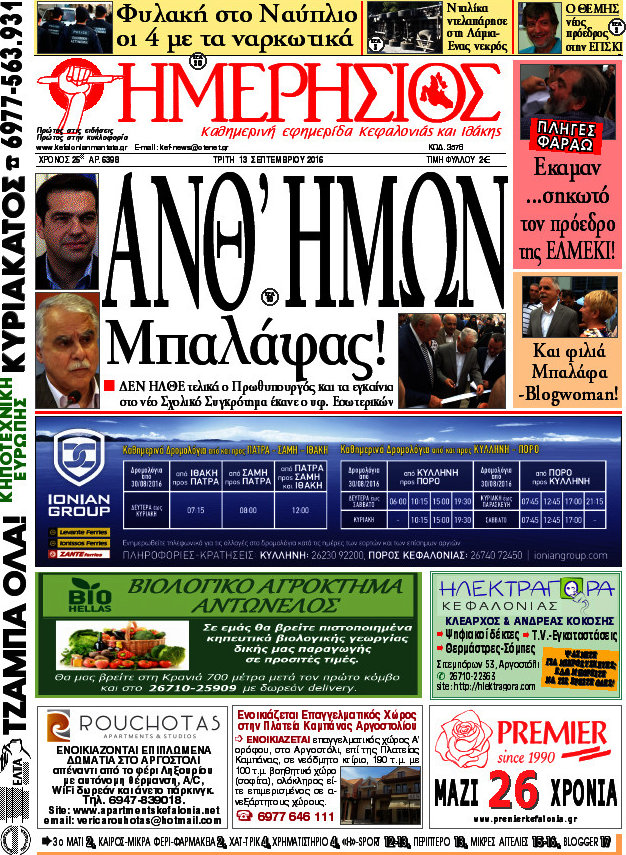 Ημερήσιος