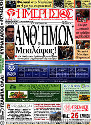 /Ημερήσιος