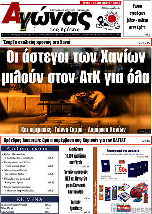 Πρωτοσέλιδο Αγώνας της Κρήτης