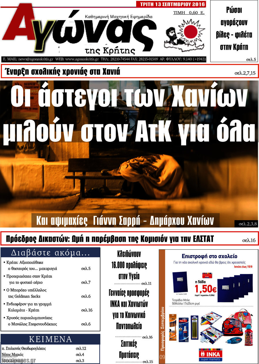 Αγώνας της Κρήτης