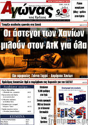 /Αγώνας της Κρήτης
