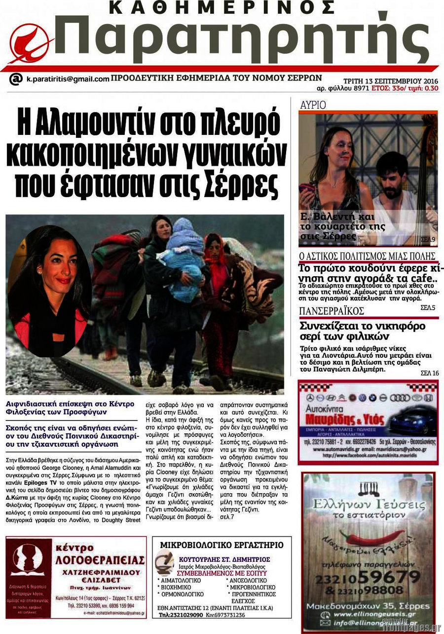 Παρατηρητής