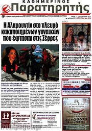 /Παρατηρητής