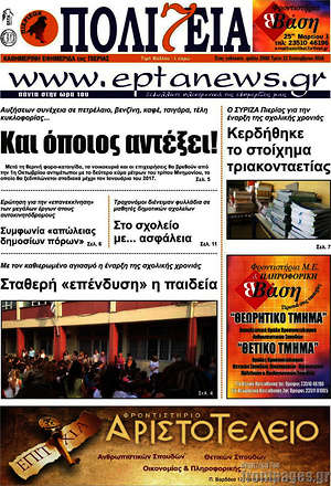 Πρωτοσέλιδο Πολιτεία
