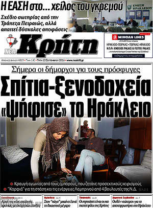 Πρωτοσέλιδο Νέα Κρήτη