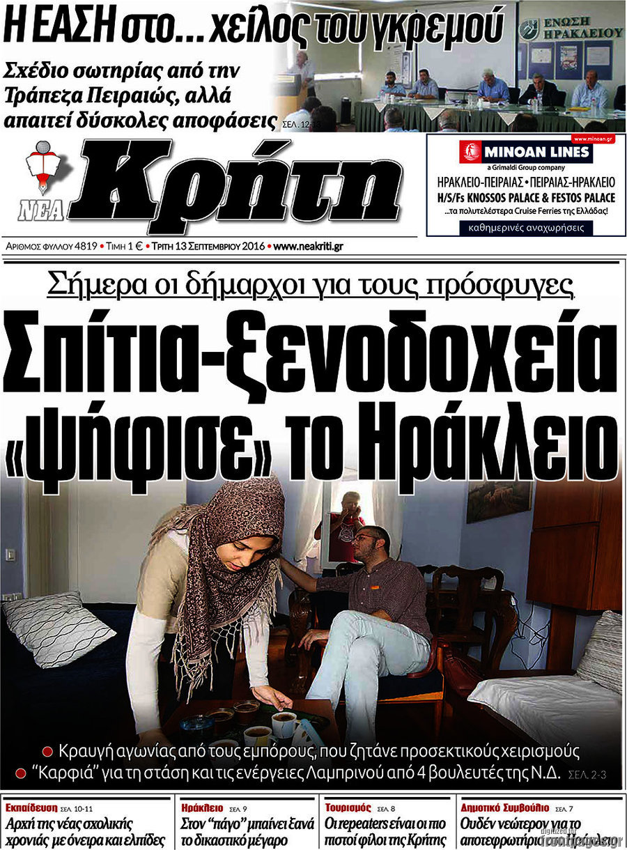 Νέα Κρήτη