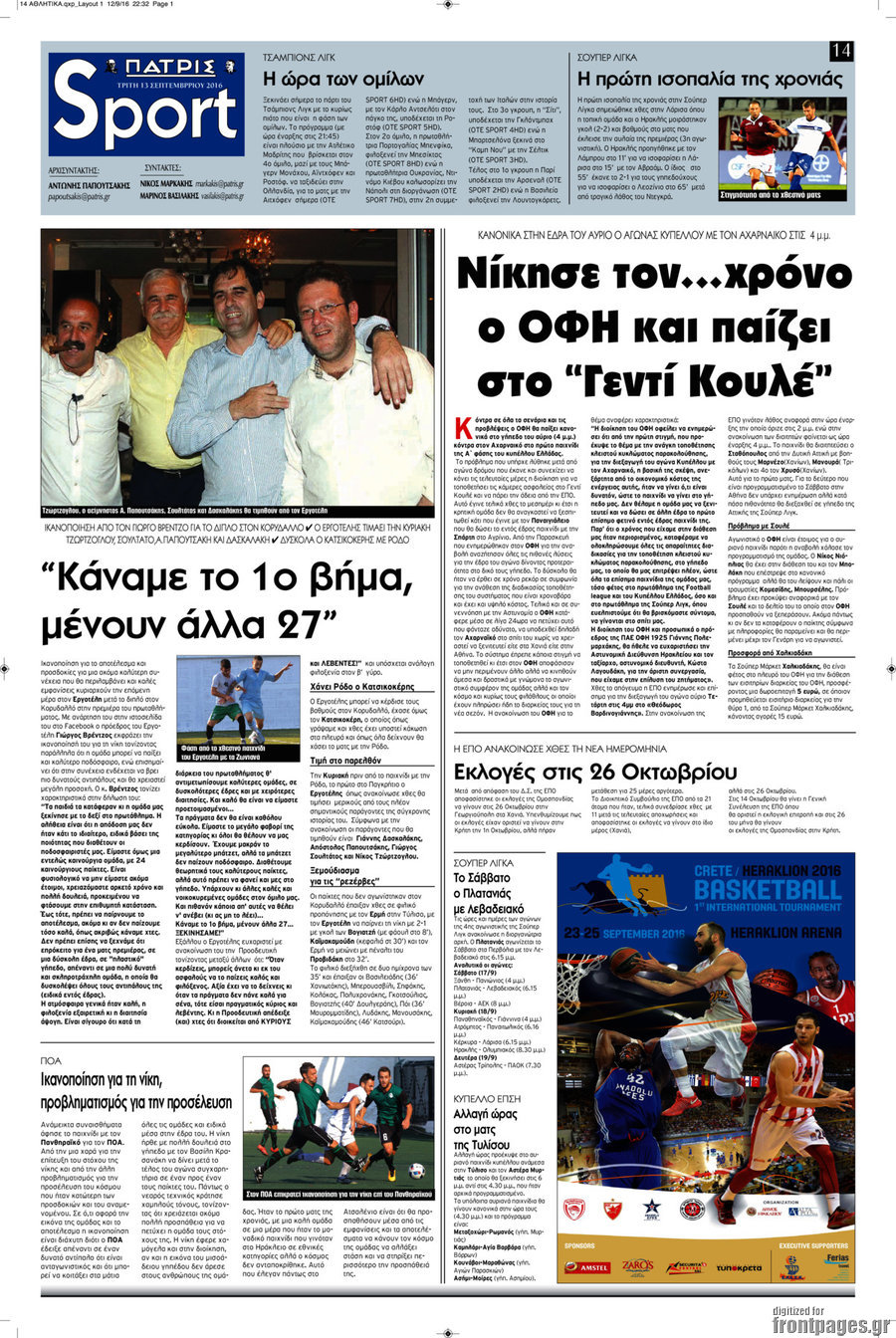 Πατρίς
