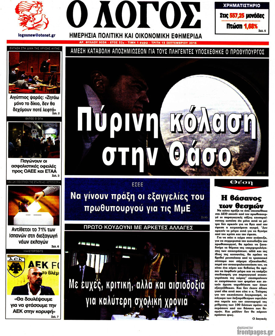 Ο Λόγος