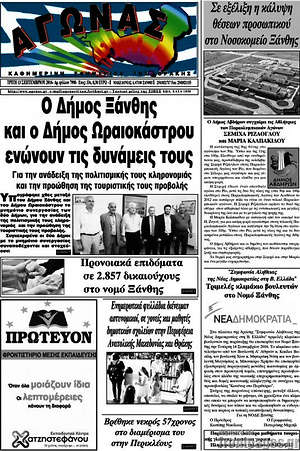 Πρωτοσέλιδο Αγώνας