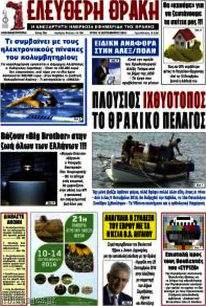Πρωτοσέλιδο Ελεύθερη Θράκη