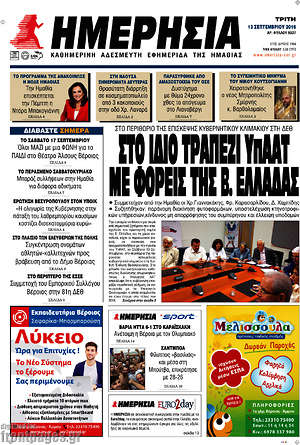 Πρωτοσέλιδο Ημερησία
