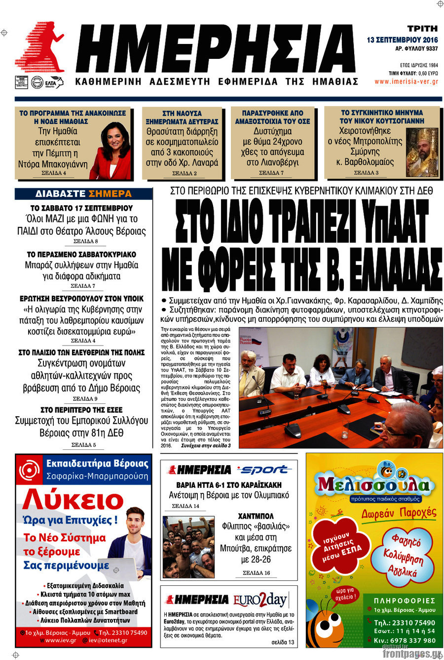 Ημερησία